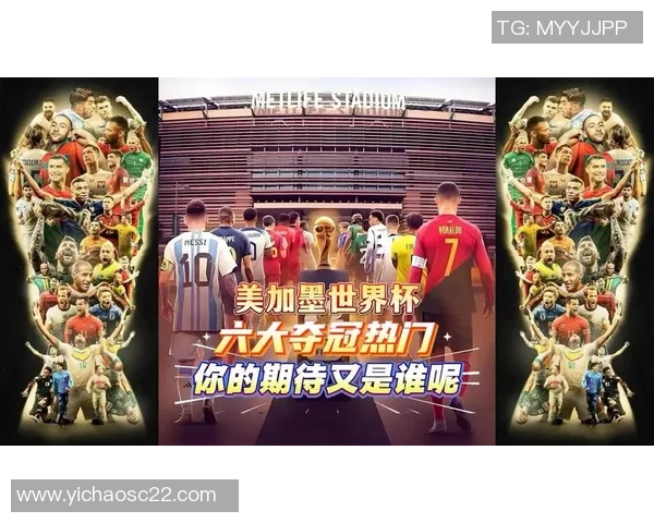 美加墨世界杯：跨国合作与文化融合的足球盛宴